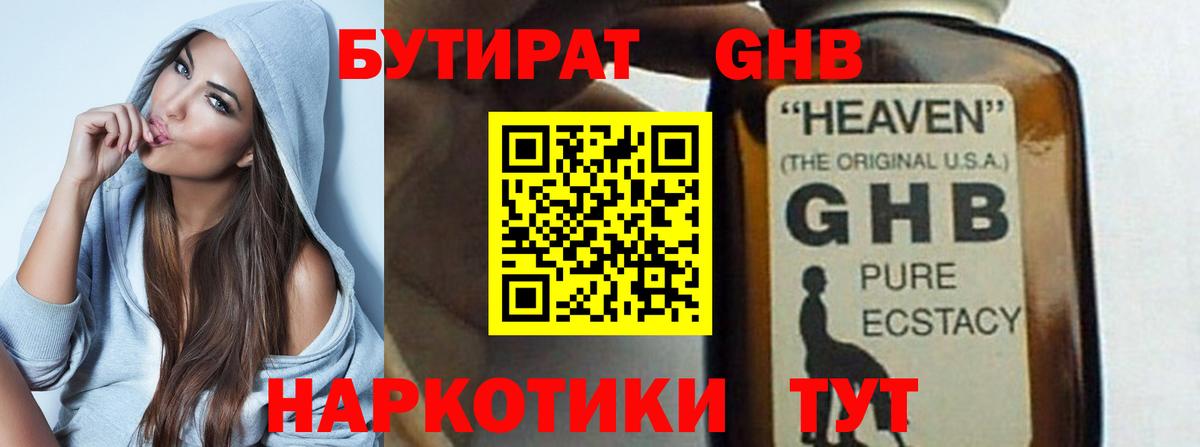 БУТИРАТ бутандиол Избербаш