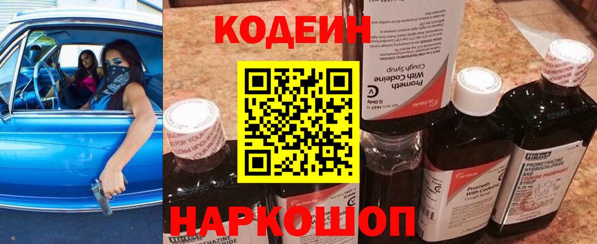 Codein Purple Drank Избербаш