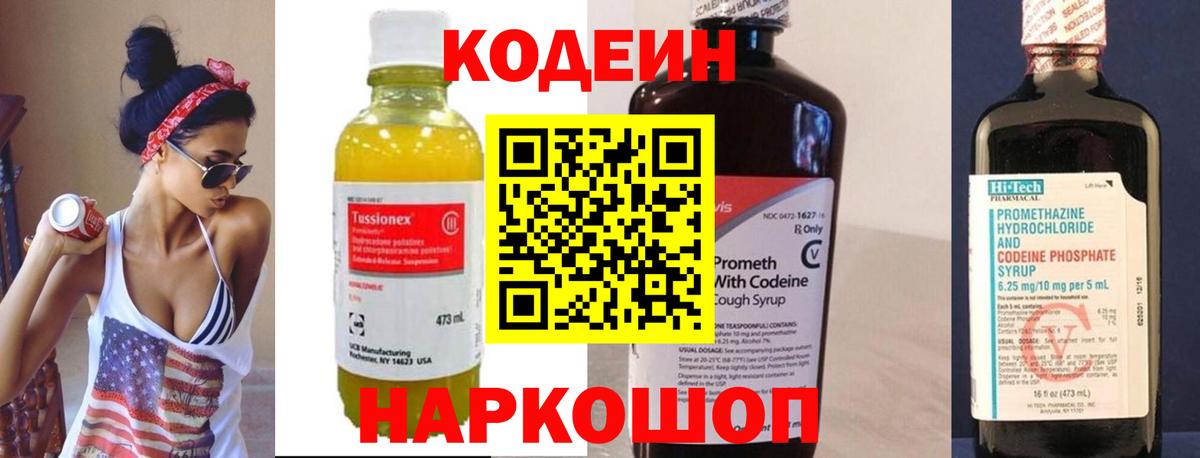 Избербаш  Кодеин напиток Lean (лин)  Вход с VPN  Codein Purple Drank 