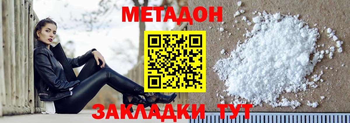 Метадон мёд Избербаш
